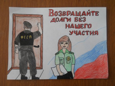 Судебный пристав рисунок