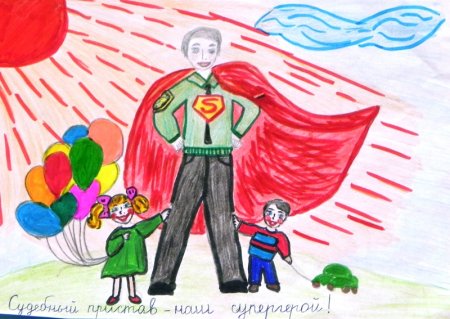 Судебные приставы глазами ребенка конкурс