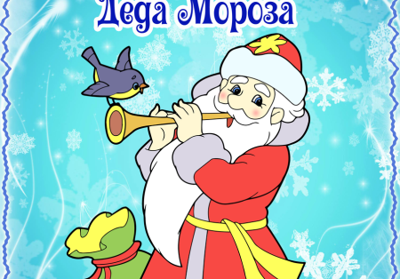 Открытка деду Морозу