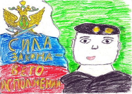 День судебного пристава рисунки детей