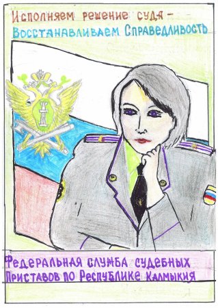 Судебные приставы глазами детей рисунки