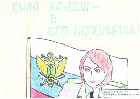 Моя мама судебный пристав рисунок