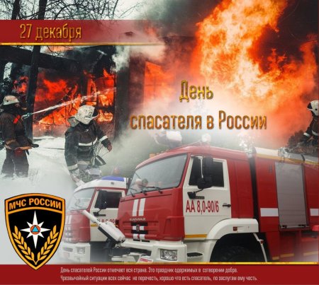 Плакат ко Дню спасателя