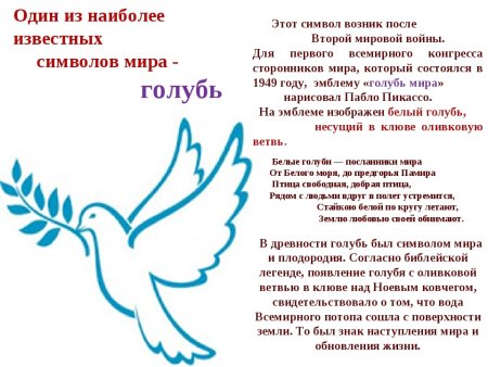 Голубь мира рассказ для детей