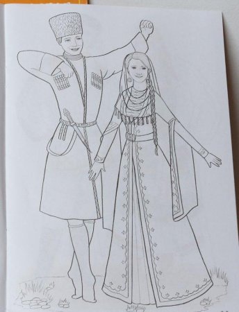 Национальный костюм адыгейцев раскраска