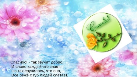 1 Марта день благодарности