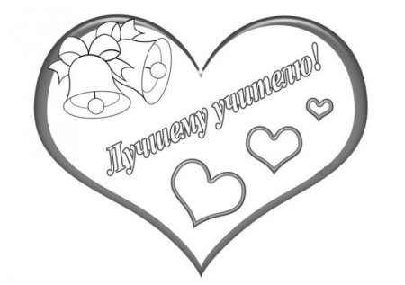 Блауаты на день учителя