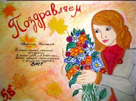 Расрасскина день учителя