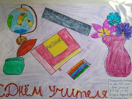 Детские рисунки ко Дню учителя