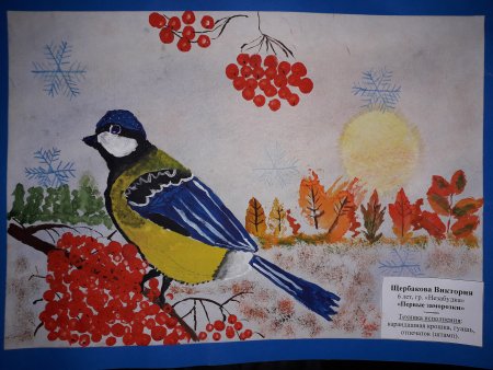 Рисование Синичкин день