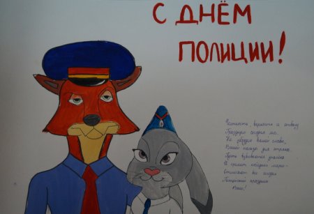 Плакат ко Дню полиции