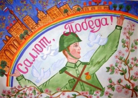 Конкурс детского рисунка 9 мая