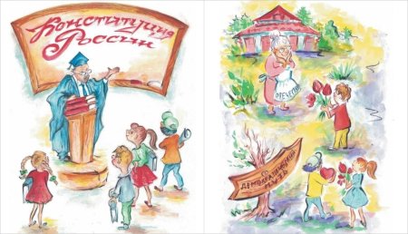 Конституция РФ для детей