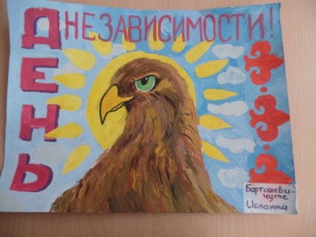Стенгазета ко Дню независимости