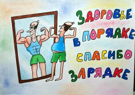 Рисунок на тему день здоровья