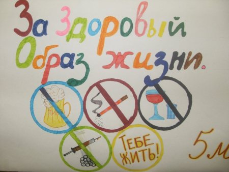 Идеи для плаката на день здоровья