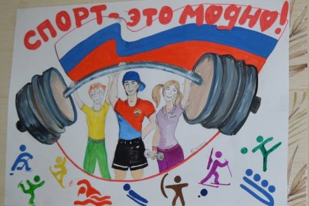 Плакат на день здоровья в школе