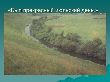 Пейзаж Бежин луг Тургенева