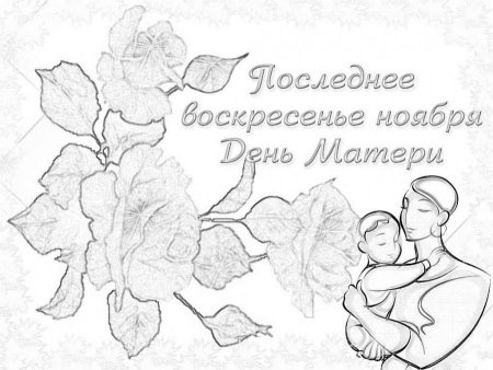 Эскиз рисунка ко Дню матери