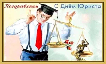 День юриста рисунок детский