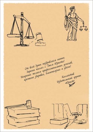 Рисунок на тему юрист