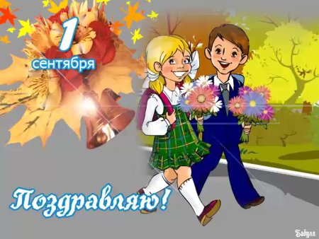 День знаний