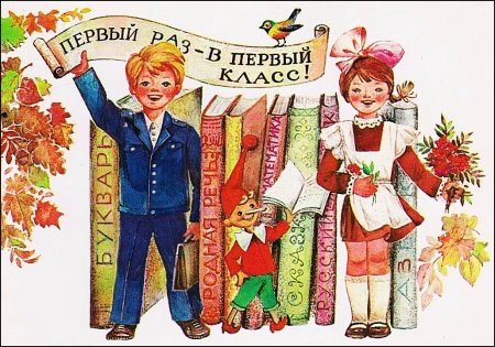 Открытка первокласснику