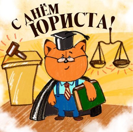 Юридические иллюстрации
