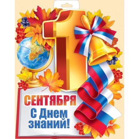 1 СЕНТЯБРЯДЕНЬ знааний