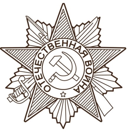 Медаль Победы 9 мая орден