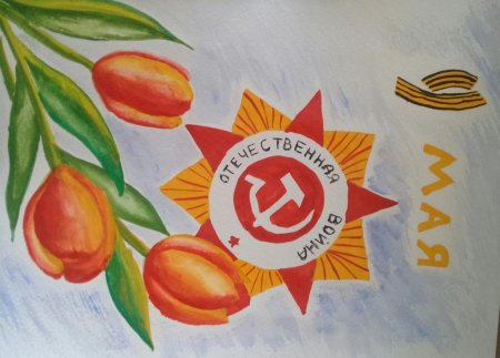 С днем Победы