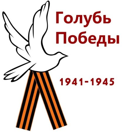 Георгиевская лента ВОВ 1941-1945