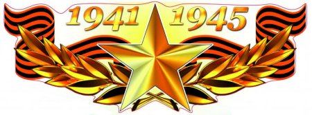 Звезда Победы