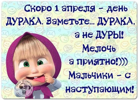 День дурака приколы