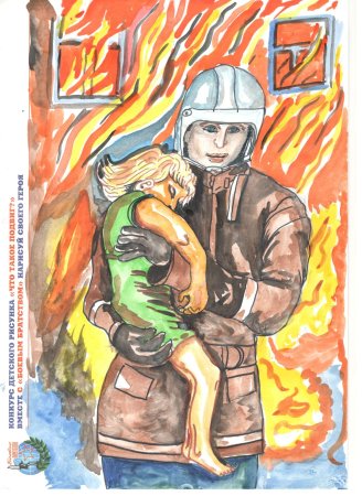 Рисунок на тему мужество