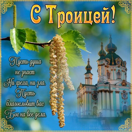 Открытки с Троицей