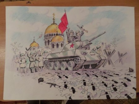 Освобождение от немецко-фашистских захватчиков рисунок