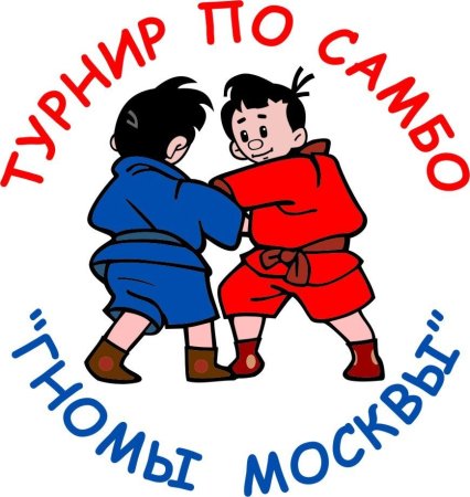 Плакат на тему самбо
