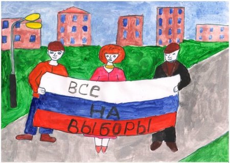 Рисунки на день выборов