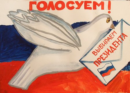 День выборов плакат