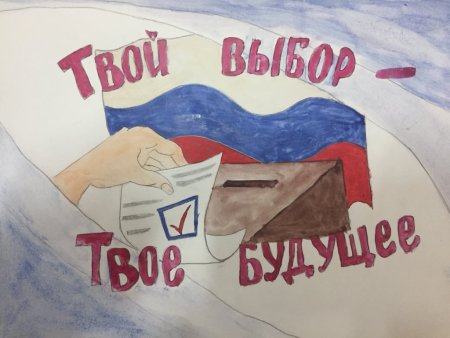 Рисунок на тему выборы