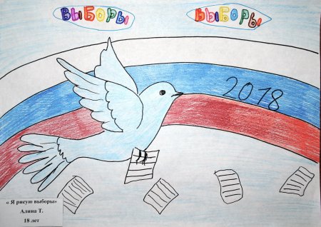 Рисунок на тему день молодого избирателя
