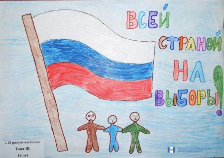 Выборы глазами детей