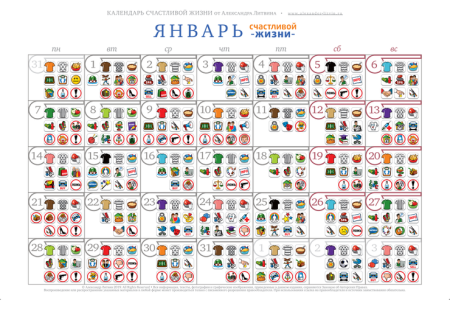 Календарь Александра Литвина 2021