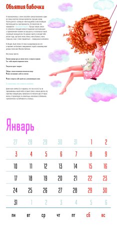 Календарь год любви к себе