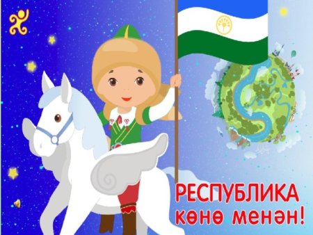 Рисунок ко Дню Республики