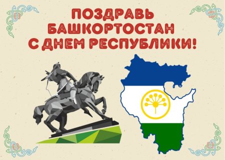 Рисунок ко Дню Республики Башкортостан
