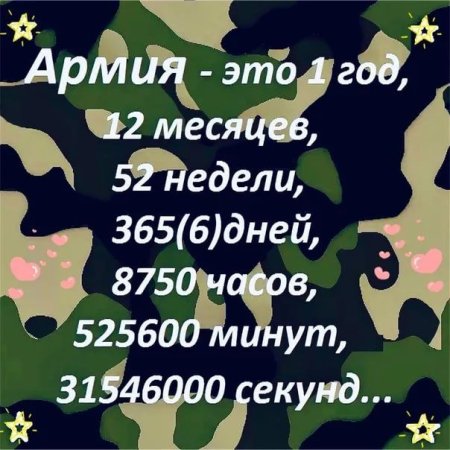 Календарь солдат