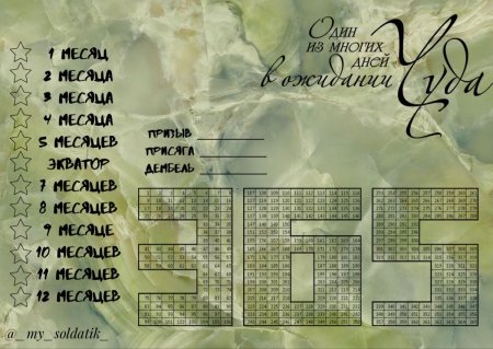 Календарь армия