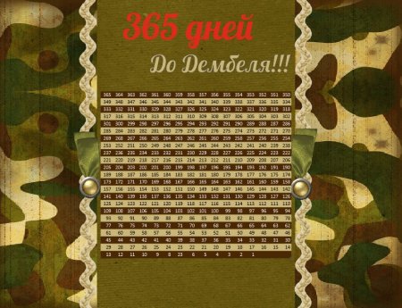 Календарь солдат